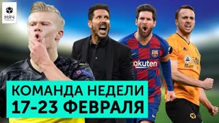 Холанд не успокаивается, Симеоне возвращается, Жота становится звездой | Команда недели #48
