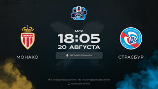 Смотреть онлайн прямая трансляция футбол Монако – Страсбург