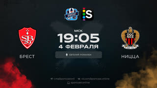 Смотреть онлайн прямая трансляция футбол Брест – Ницца